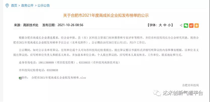 ?達(dá)米醫(yī)療榮登高成長(zhǎng)企業(yè)榜單！！